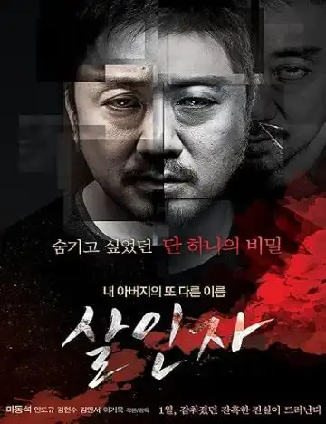 Murderer (2014) Poster